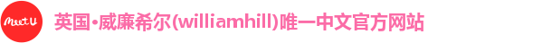 威廉希尔